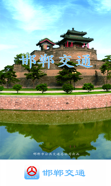 邯鄲交通 v1.0 安卓版 1