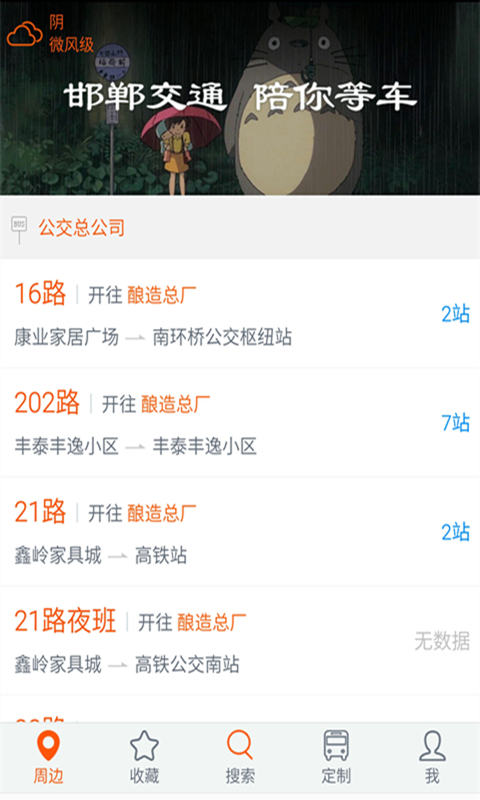 邯鄲交通 v1.0 安卓版 3