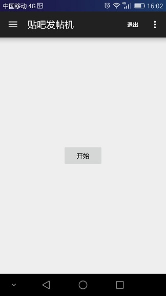 貼吧發(fā)帖機(jī) v1.0 安卓版 0