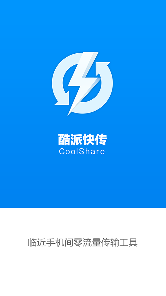 酷派酷傳 v1.1.263 官方安卓版 0