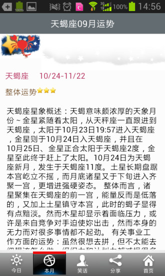 星座控 v2.0 安卓版 1