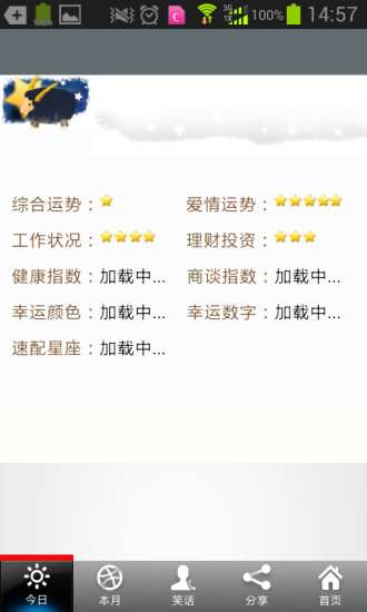 星座控 v2.0 安卓版 2