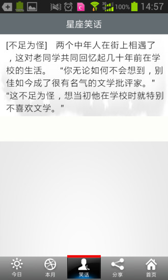 星座控 v2.0 安卓版 3