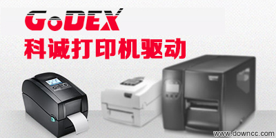 科誠打印機驅動