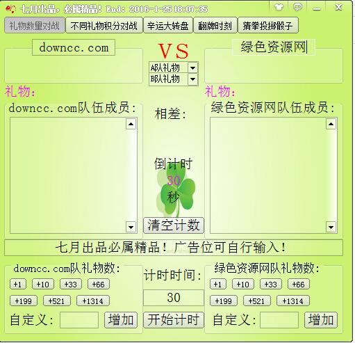 柒月QT主播專用計(jì)數(shù)器 v1.1 綠色版 0