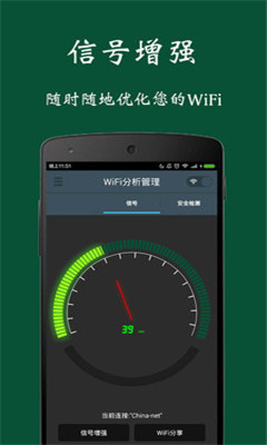 WiFi分析管理 v1.1 安卓版 0