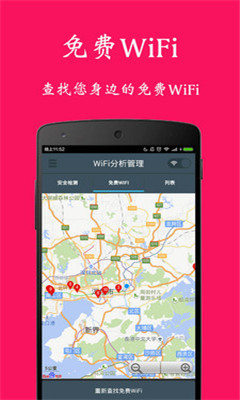 WiFi分析管理 v1.1 安卓版 2