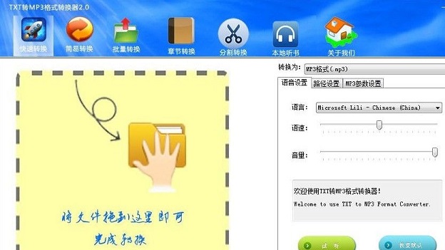 天傲TXT轉(zhuǎn)MP3轉(zhuǎn)換器 v5.0 官方版 0
