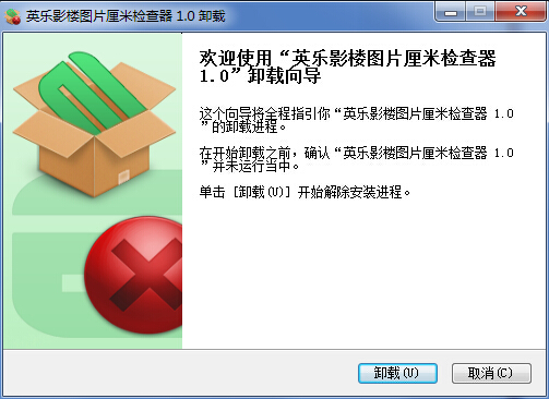 英樂影樓圖片厘米檢查器 v1.0 綠色版 0