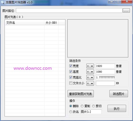 龍霆圖片篩選器 v1.0 官方綠色版 0