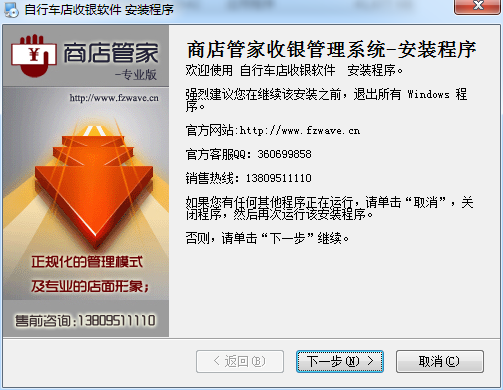 自行車店收銀管理軟件 v9.3 官方版 0