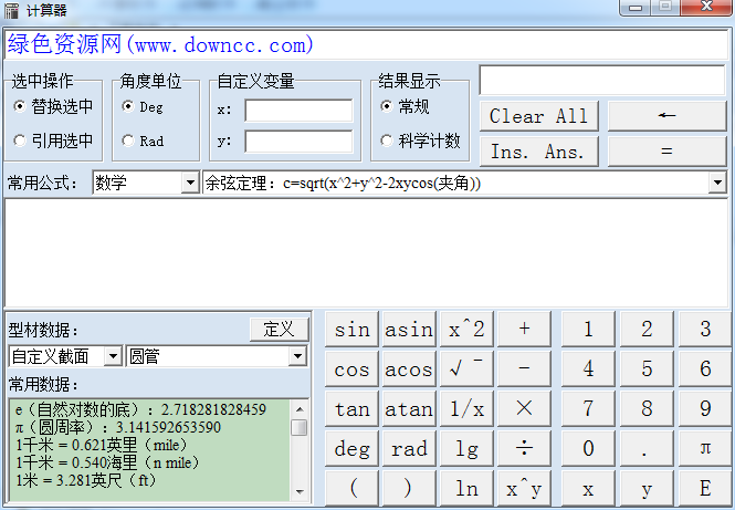 截面特性查詢計(jì)算器 v1.0  中文綠色版 0