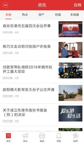 愛東港生活圈 v1.2.0 安卓版 1