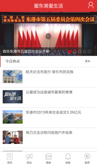 愛東港生活圈 v1.2.0 安卓版 3