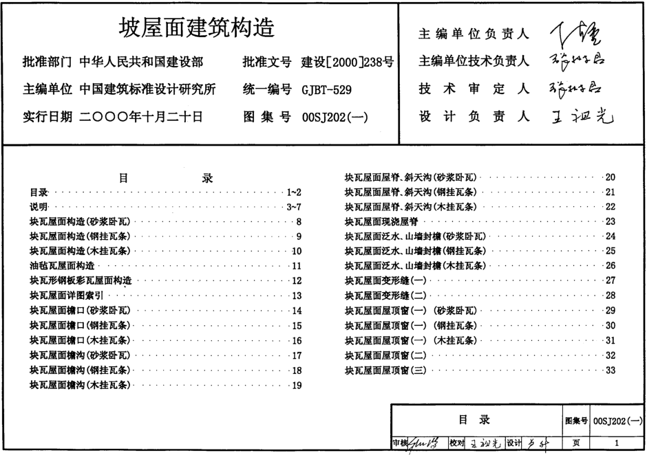 00SJ202建筑坡屋面構(gòu)造圖集 pdf高清電子版 0
