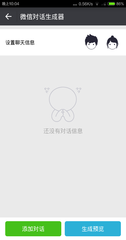 微信裝逼大濕 v1.0 安卓版 1