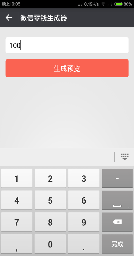 微信裝逼大濕 v1.0 安卓版 3