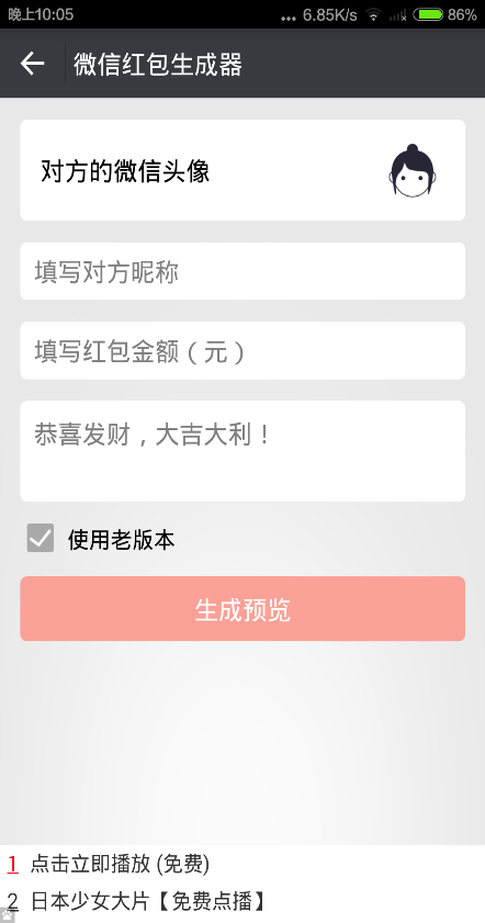 微信裝逼大濕 v1.0 安卓版 2