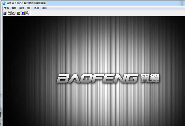 寶峰電子UV-8系列對講機(jī)編程軟件 v1.0 官方版 0