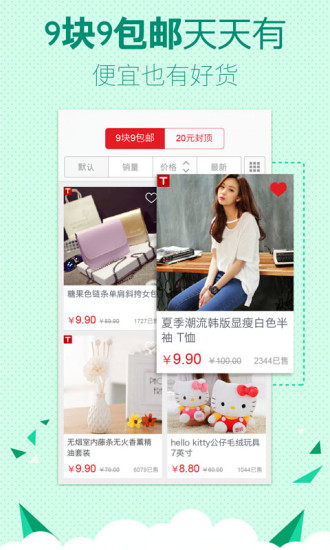 米果特賣iPhone版 v1.1.1 蘋果越獄版 2