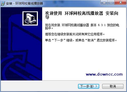 環(huán)球網(wǎng)校課件播放器 v6.3.1 官方版 0