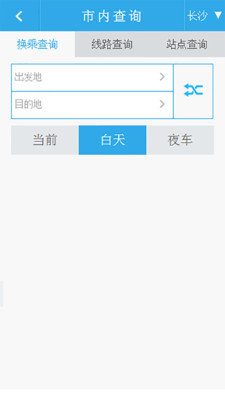 長沙實(shí)時(shí)公交 v2.1 安卓版 1