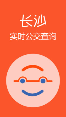 長沙實(shí)時(shí)公交 v2.1 安卓版 2