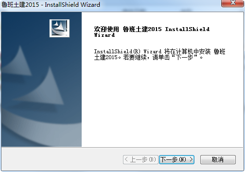 魯班土建2015 v26.0.0 免費免鎖版 0