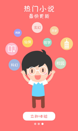 TXT追書閱讀神器 v1.2.1 安卓版 0