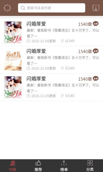TXT追書閱讀神器 v1.2.1 安卓版 1
