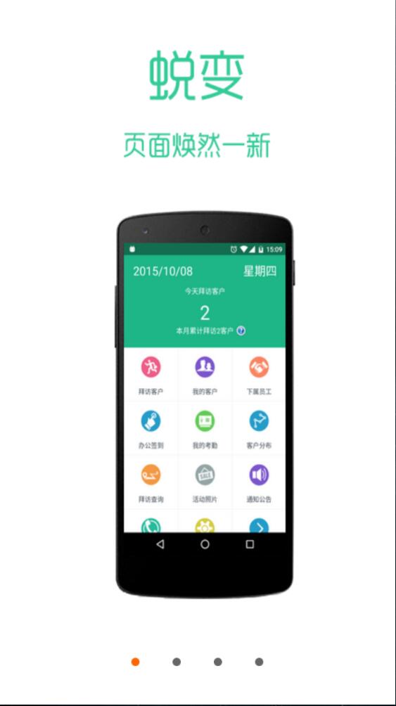 江中集團營銷管家 v3.6 安卓版 0