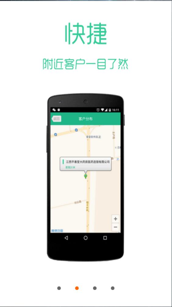 江中集團營銷管家 v3.6 安卓版 1