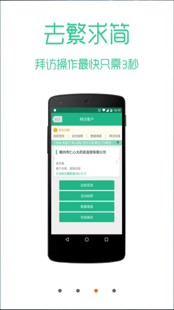 江中集團營銷管家 v3.6 安卓版 2