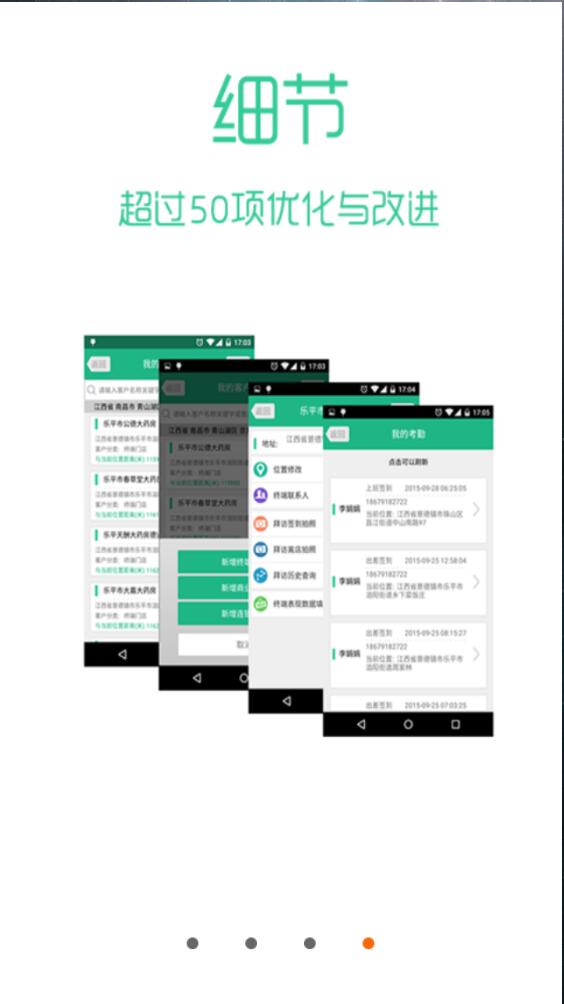 江中集團營銷管家 v3.6 安卓版 3