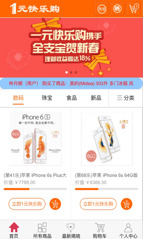 一元快樂(lè)購(gòu) v1.0.1 安卓版 0