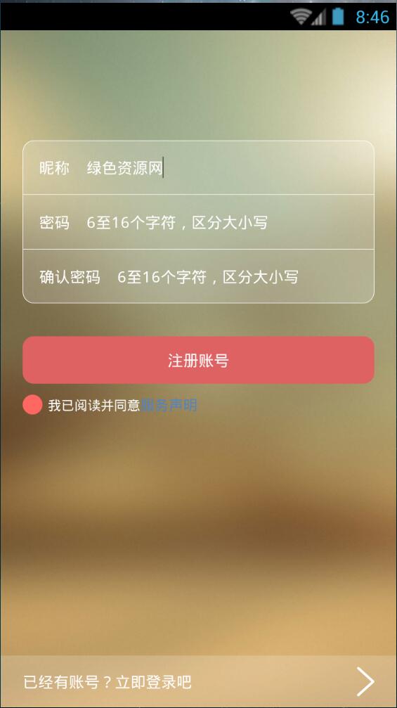 蓋迅手機(jī)客戶(hù)端(蓋訊通) v1.2.6 安卓版 3