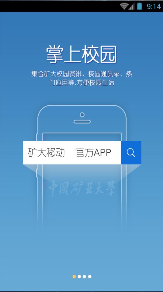 e礦大 v1.5.3 安卓版 0