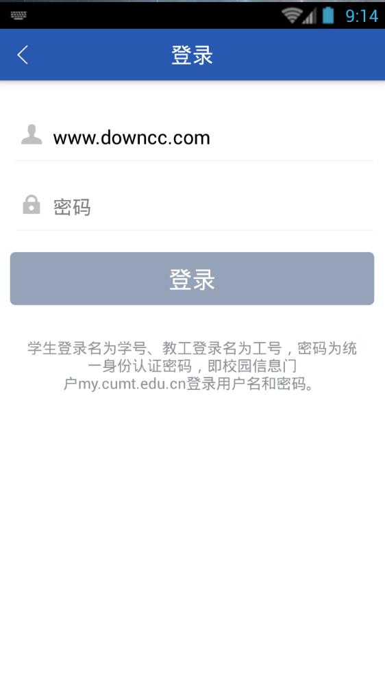 e礦大 v1.5.3 安卓版 2