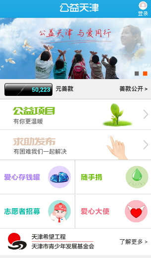 公益天津 v1.0.12 安卓版 1