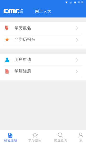 中國人民大學網絡教育(網上人大)app v2.0.5 官方安卓版 0