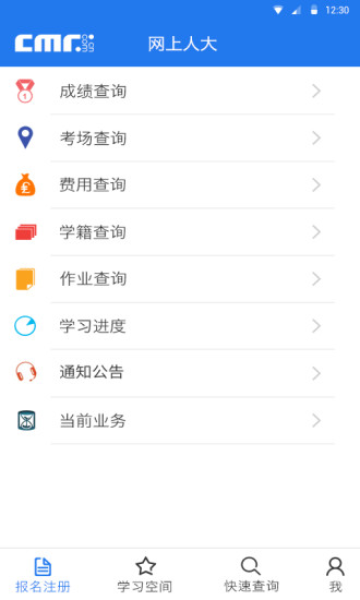 中國人民大學網絡教育(網上人大)app v2.0.5 官方安卓版 1