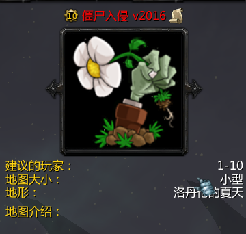 魔獸地圖僵尸入侵2016 附隱藏英雄密碼 0