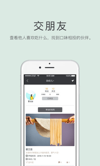 近餐(約飯軟件) v1.0.0 安卓版 2
