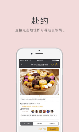 近餐(約飯軟件) v1.0.0 安卓版 1