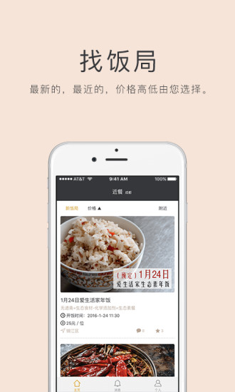 近餐(約飯軟件) v1.0.0 安卓版 3