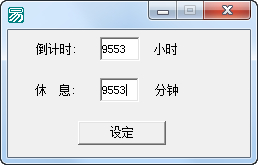 強(qiáng)制護(hù)眼工具 V1.0 綠色版 0