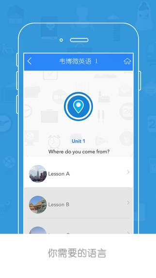 韋博微英語(yǔ)1 v2.1.2016 安卓版 0