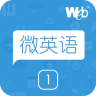 韋博微英語1