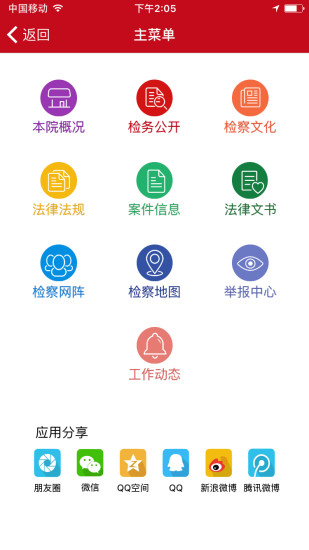 遼寧檢察院 v1.0 安卓版 0