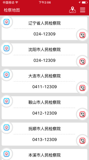 遼寧檢察院 v1.0 安卓版 1